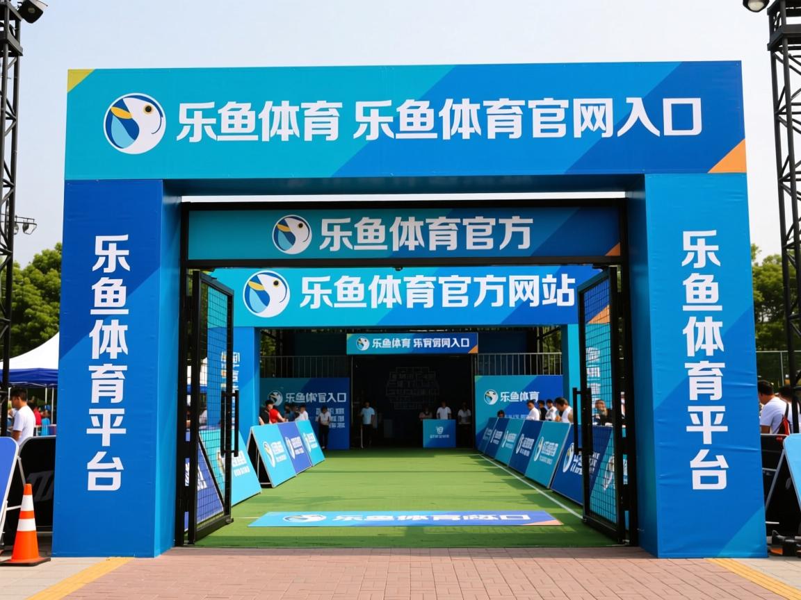 乐鱼体育 vip注册-卡昂主场大胜，取得关键胜利